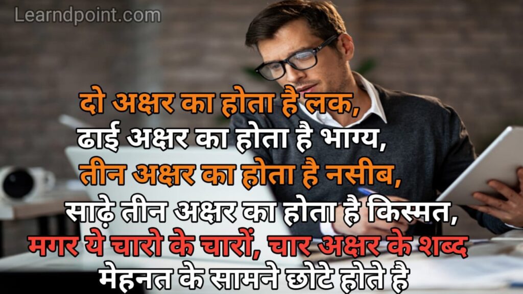 Motivational Quotes in Hindi for Students 2024