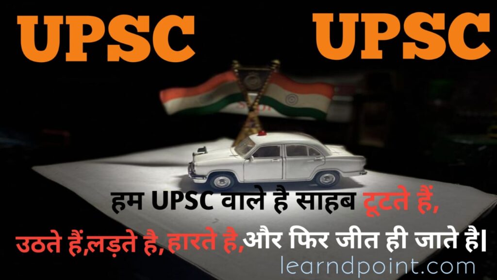 UPSC Motivational Quotes in Hindi  