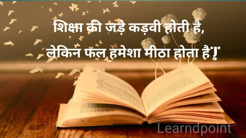 Motivational Quotes in Hindi for Students 2024