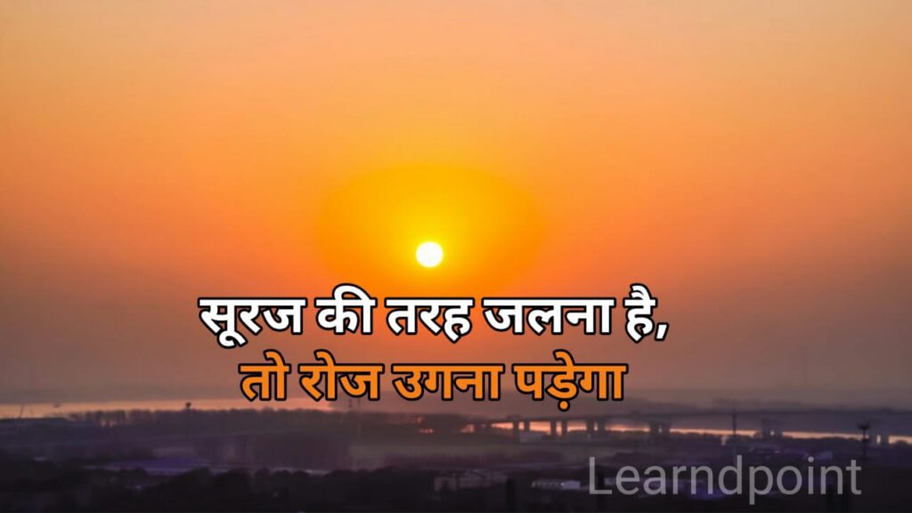 Motivational Quotes in Hindi for Students 2024