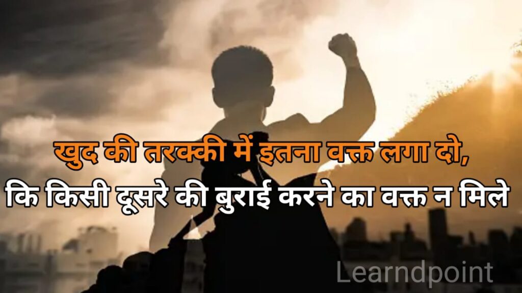 Motivational Quotes in Hindi for Students 2024