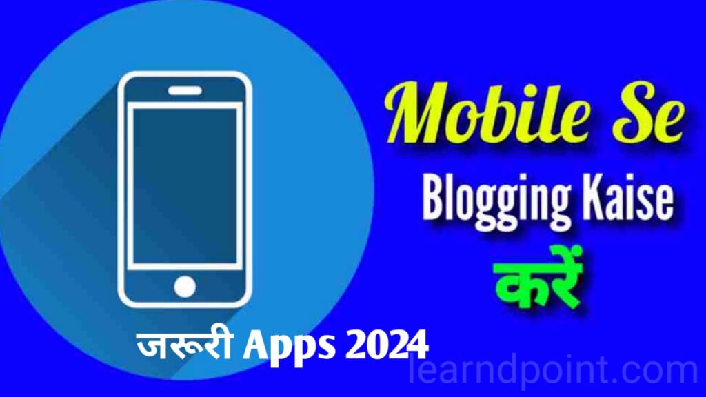 Mobile से Blogging करने के लिए जरुरी Apps 2024