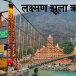 Lakshman Jhula