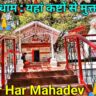 Mukteshwar Dham